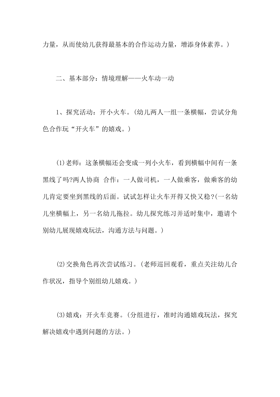 快乐火车-幼儿园大班健康教案_第3页