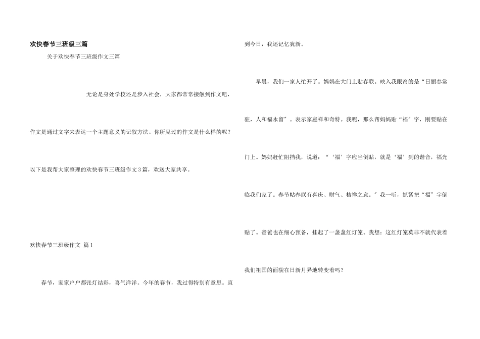 快乐春节三年级三篇_第1页