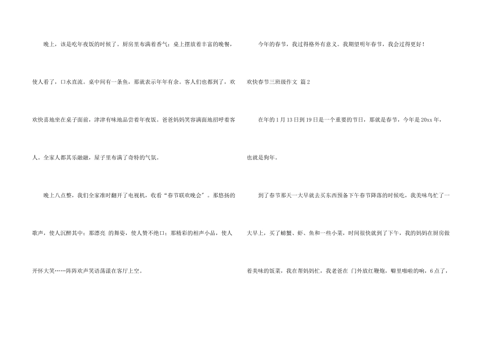快乐春节三年级三篇_第2页