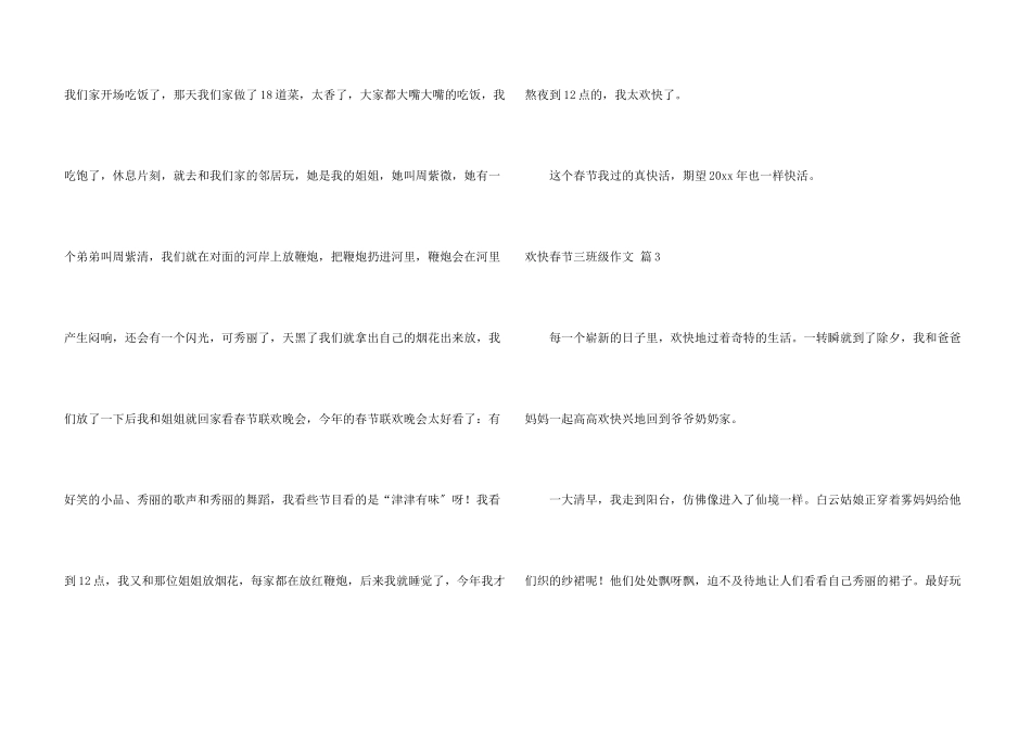快乐春节三年级三篇_第3页