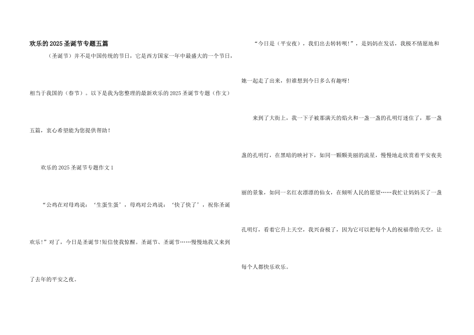 快乐的2025圣诞节专题五篇_第1页