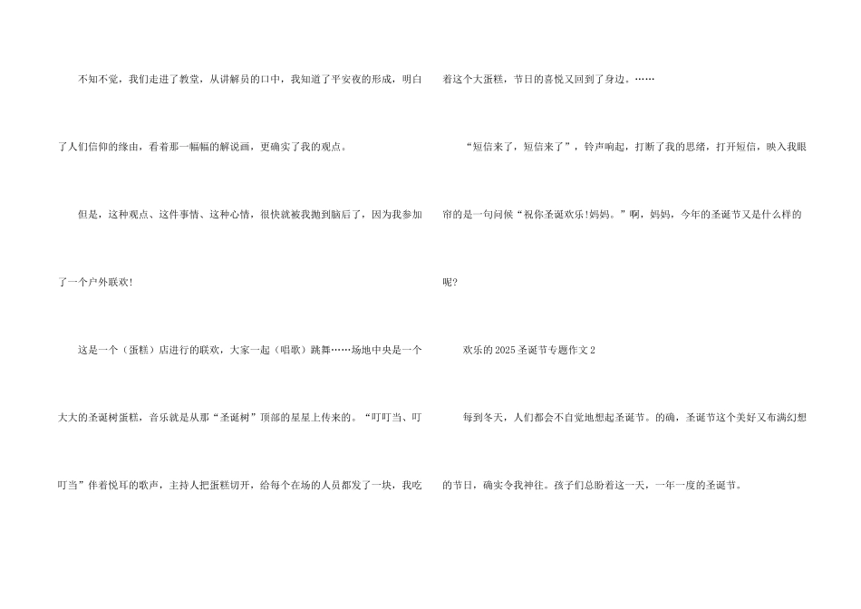 快乐的2025圣诞节专题五篇_第2页