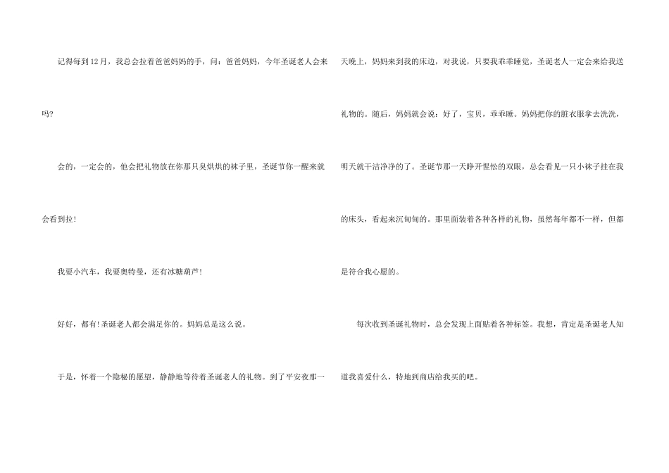 快乐的2025圣诞节专题五篇_第3页