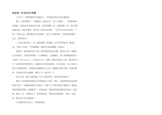 快乐的一天500字六年级