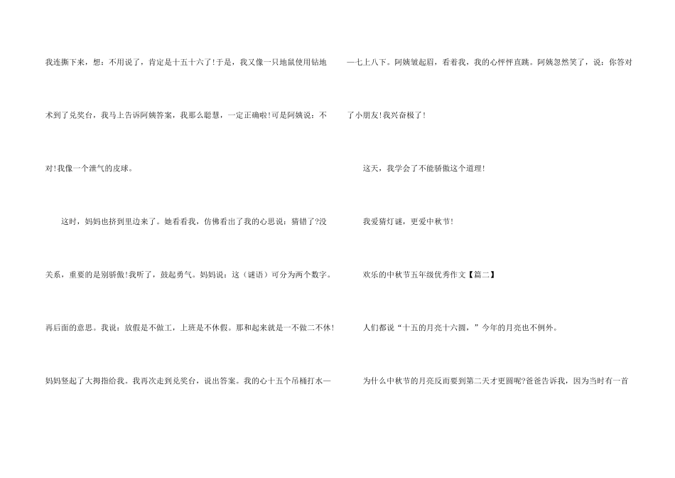快乐的中秋节2025年五年级优秀500字_第2页