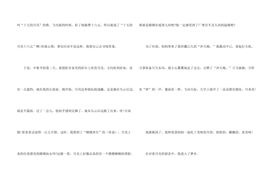 快乐的中秋节2025年五年级优秀500字_第3页