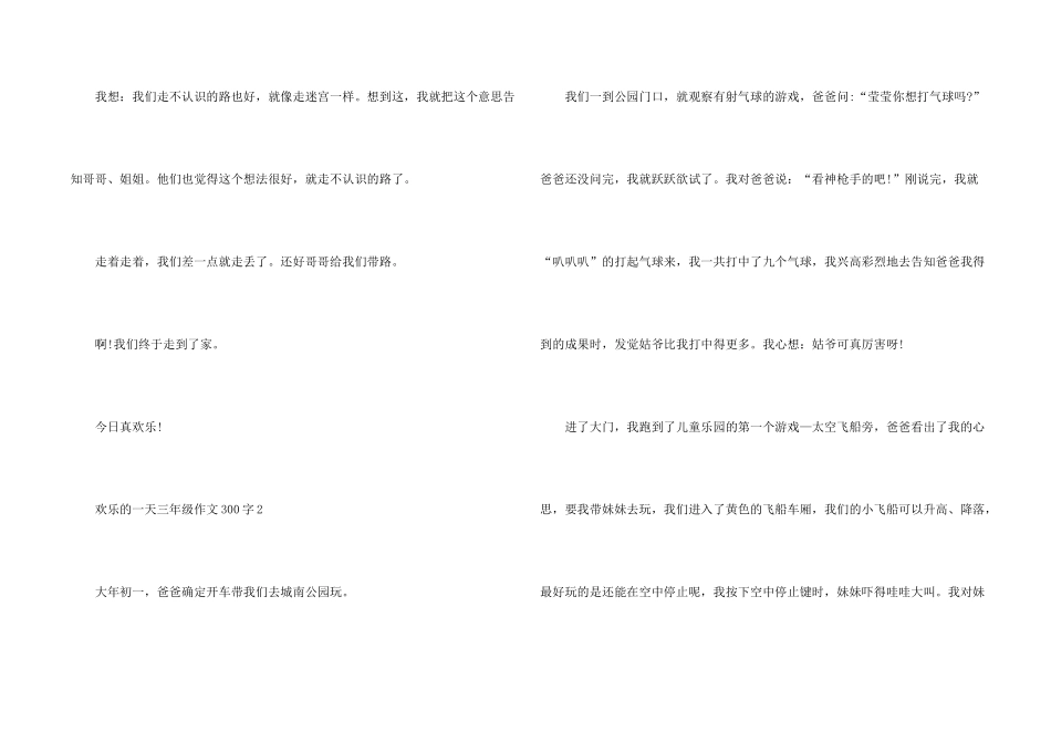 快乐的一天三年级参考_第2页