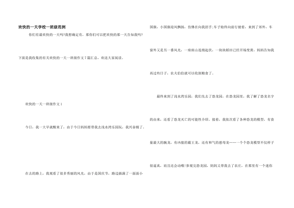 快乐的一天小学一年级范例_第1页