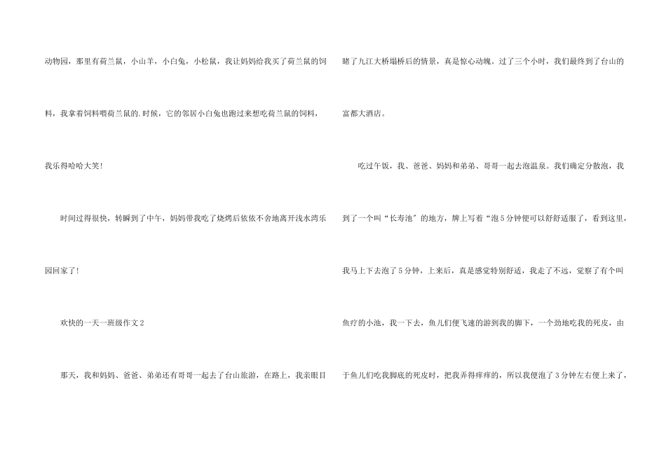 快乐的一天小学一年级范例_第2页