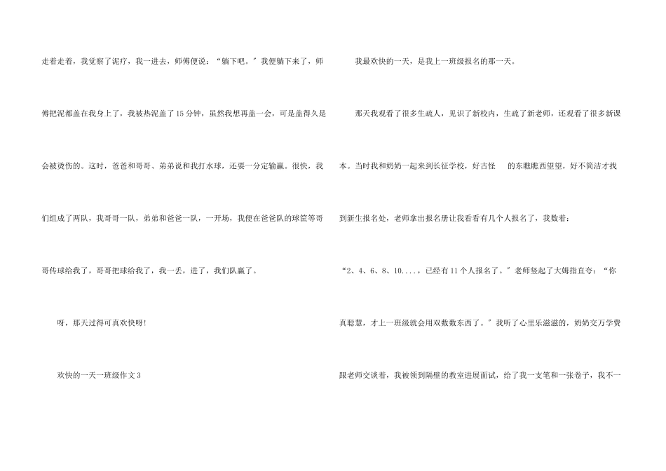 快乐的一天小学一年级范例_第3页