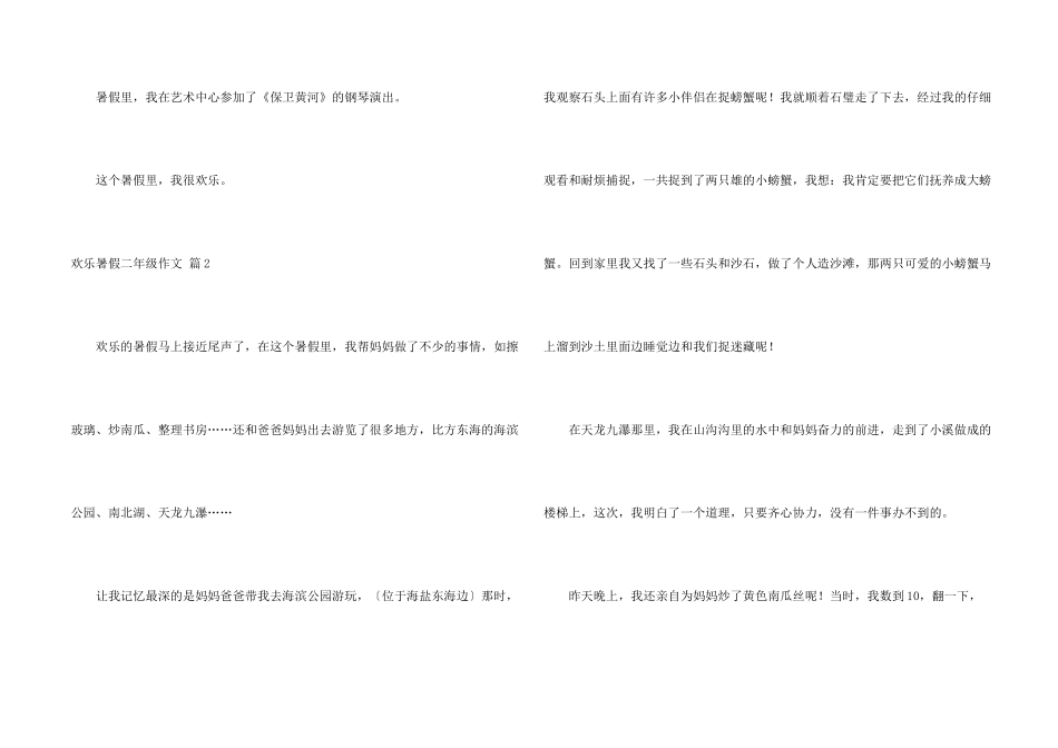 快乐暑假二年级锦集8篇_第2页