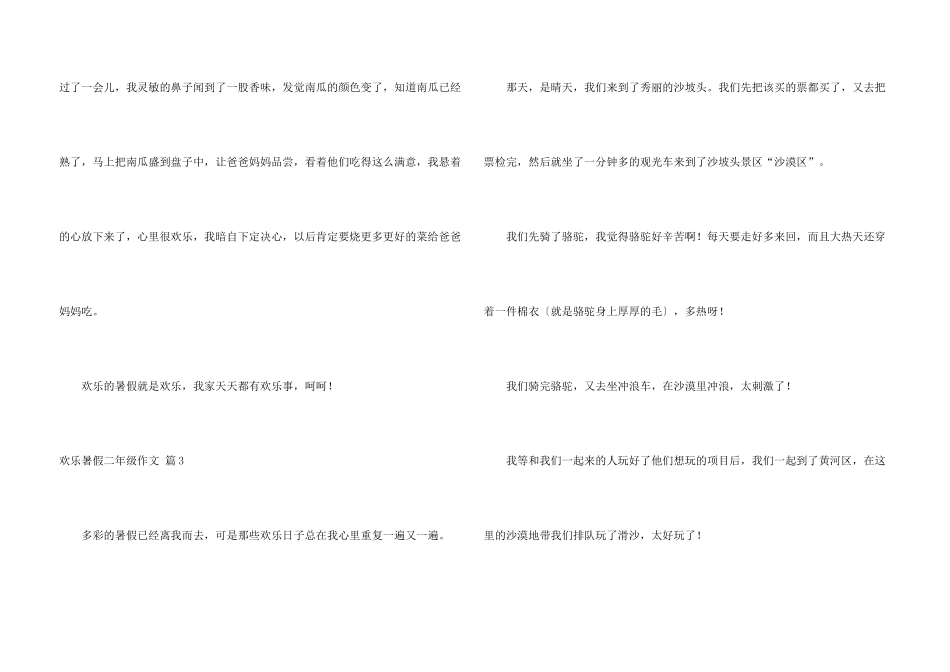 快乐暑假二年级锦集8篇_第3页