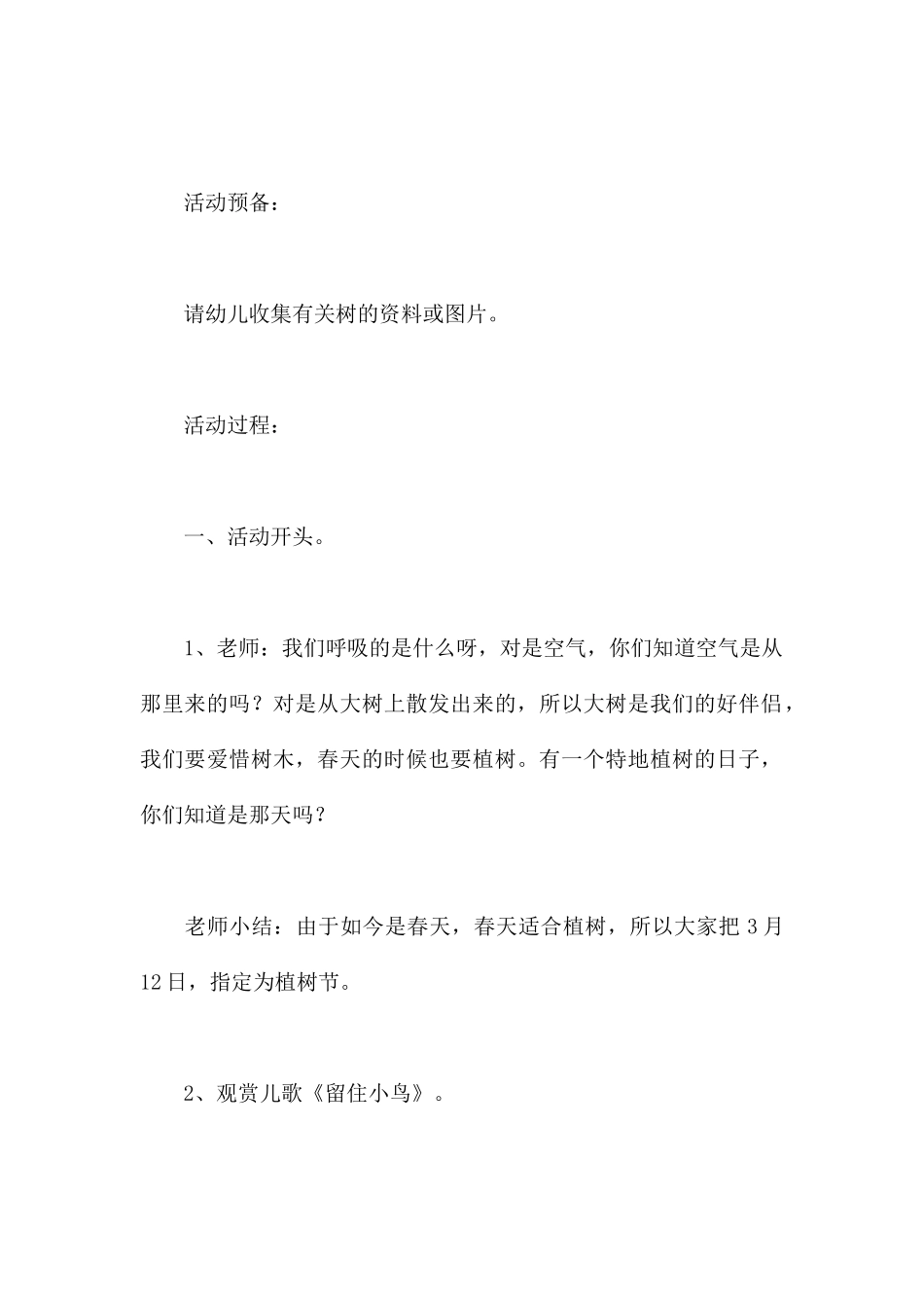 快乐植树节-幼儿园节日植树节教案_第2页