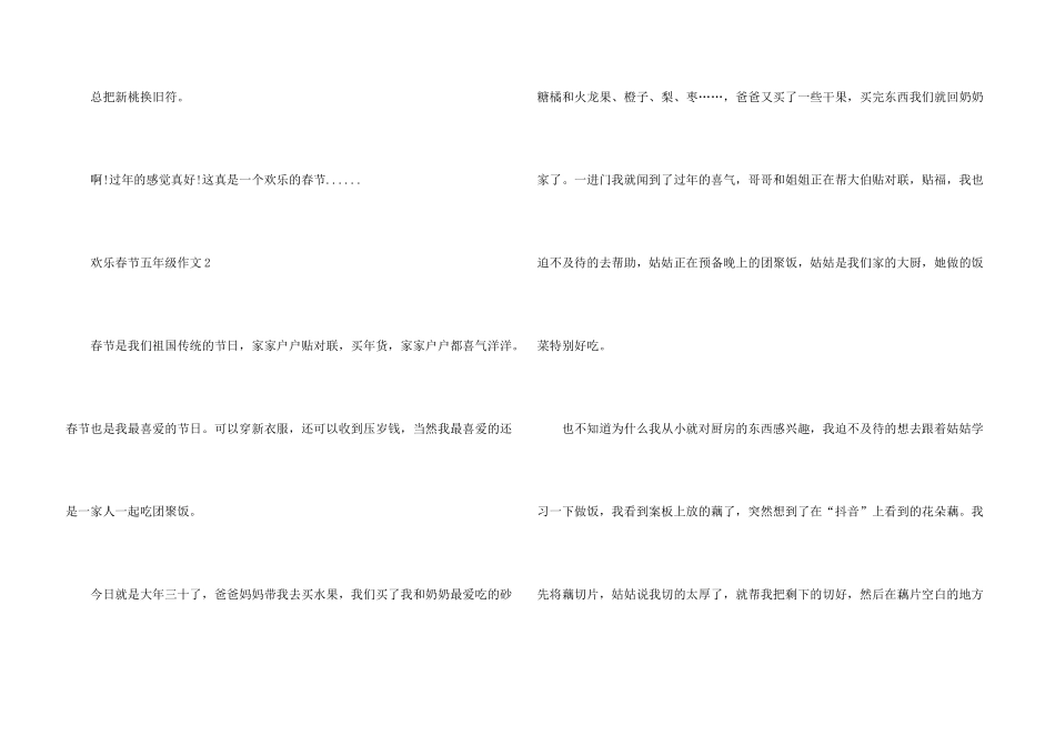 快乐春节的小学五年级600字_第3页