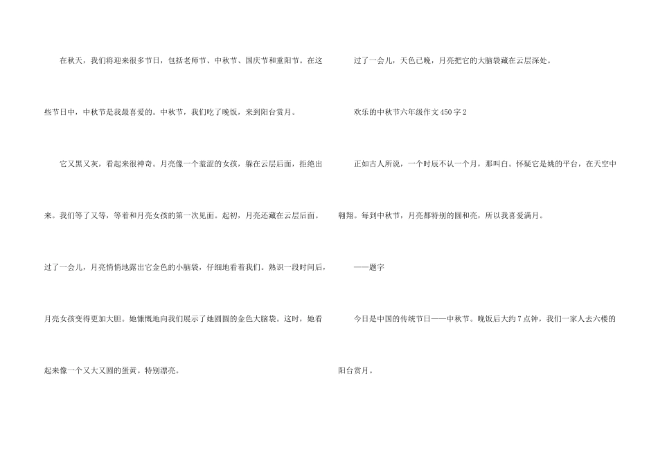 快乐的中秋节六年级450字_第2页