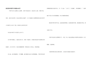 快乐的中秋节六年级450字