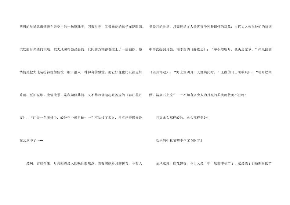 快乐的中秋节初中500字_第2页