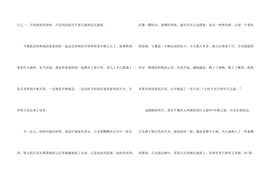 快乐的中秋节初中500字_第3页