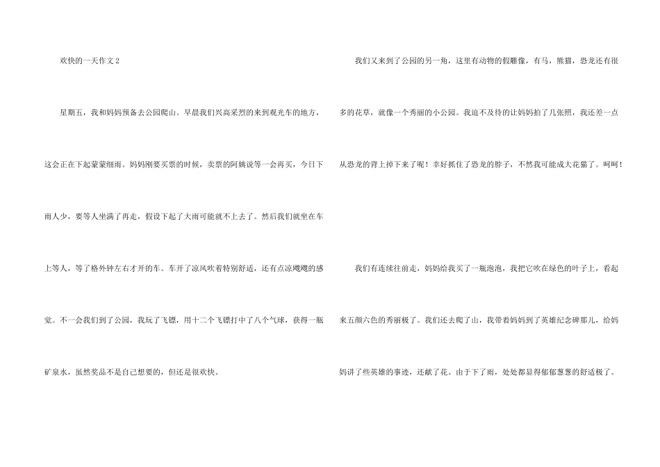 快乐的一天一年级_第2页