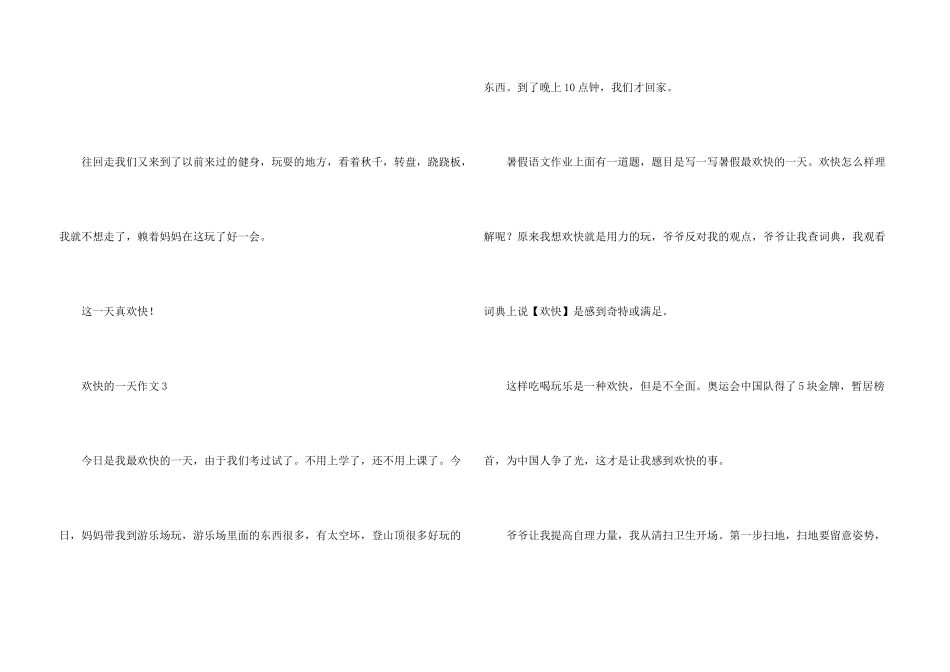 快乐的一天一年级_第3页