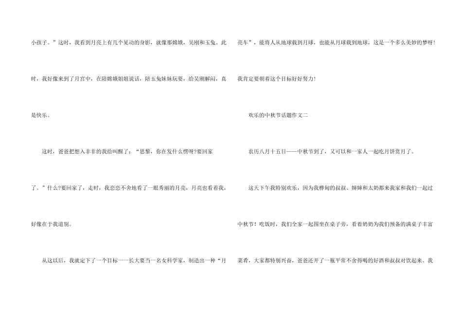 快乐的中秋节话题5篇_第2页