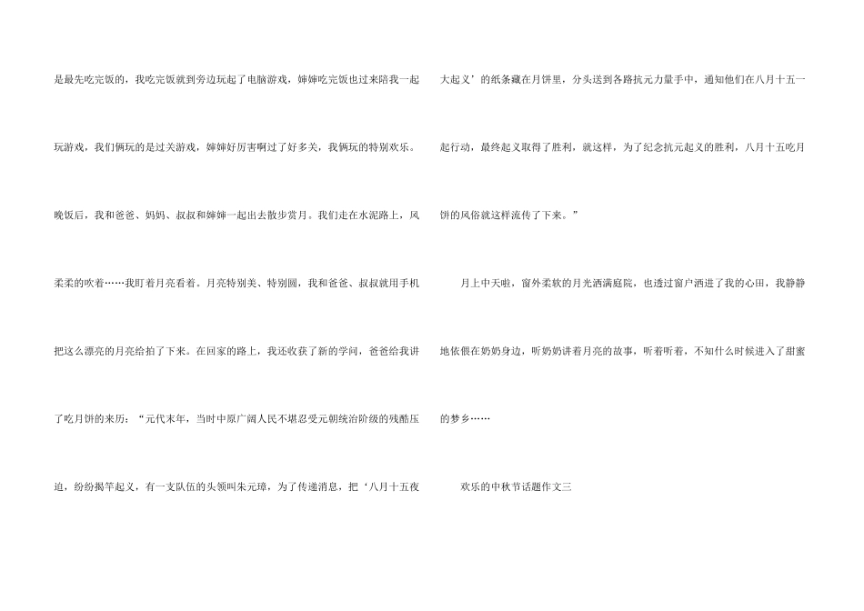 快乐的中秋节话题5篇_第3页
