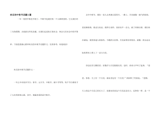 快乐的中秋节话题5篇