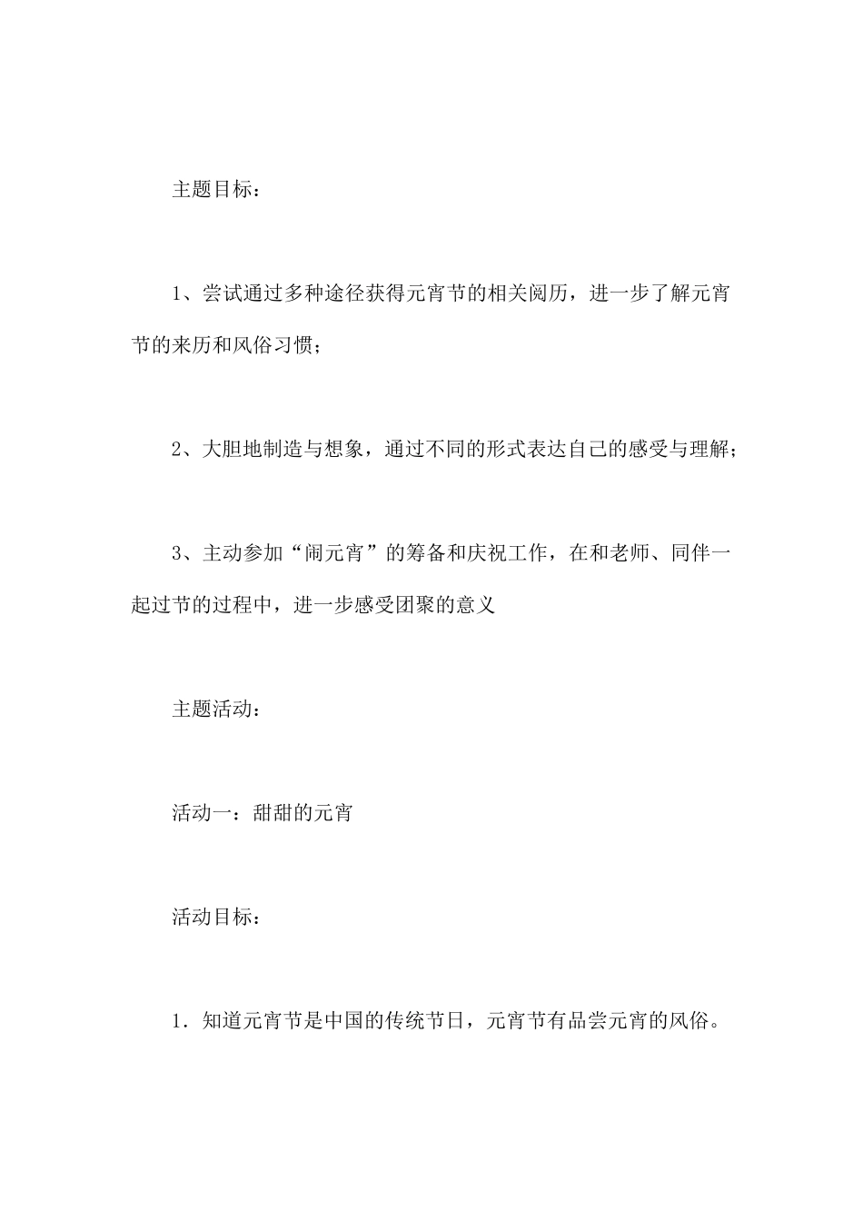 快乐的元宵节-幼儿园节日元宵节教案_第2页