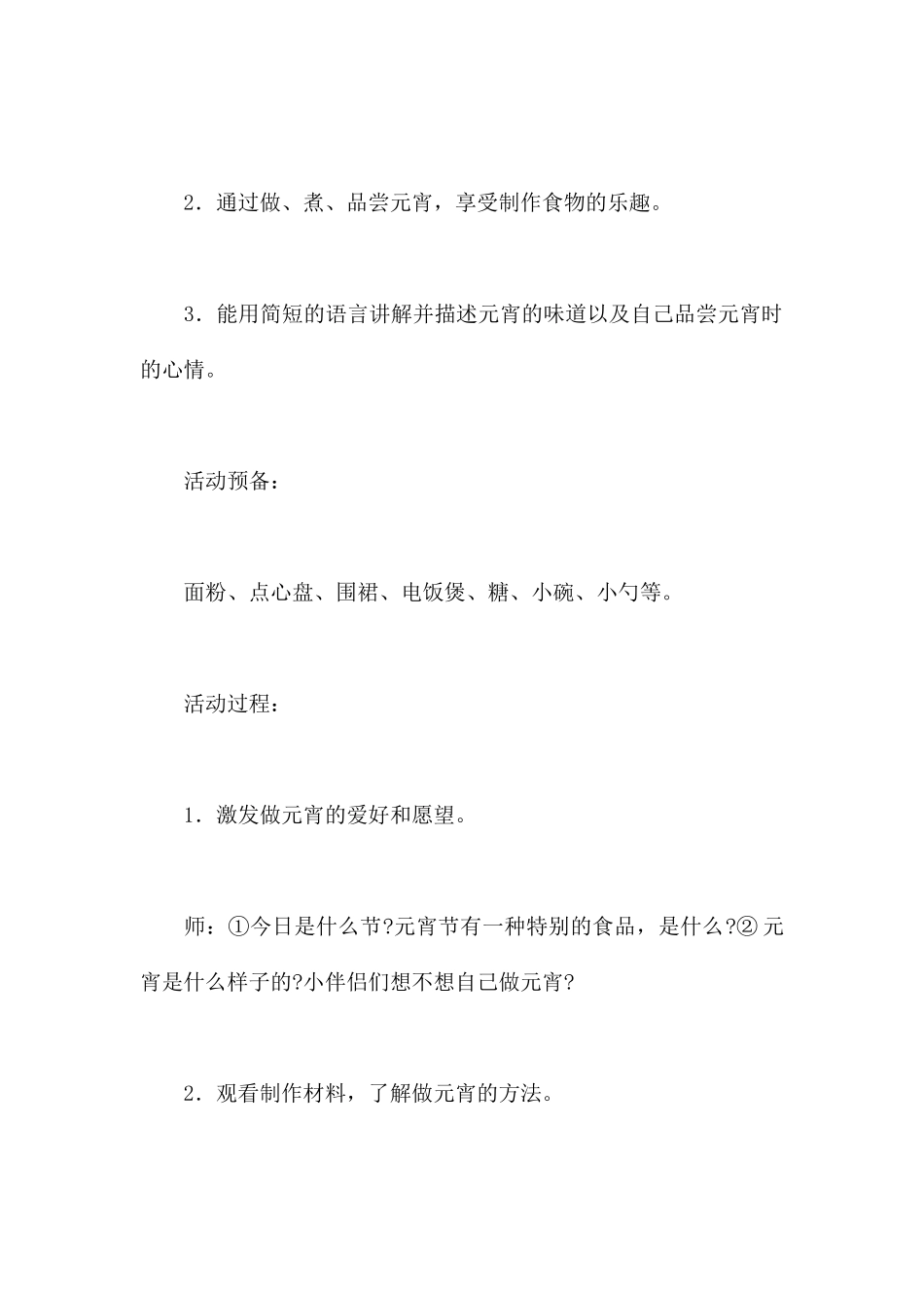 快乐的元宵节-幼儿园节日元宵节教案_第3页