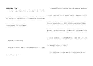 快乐的中秋节7年级