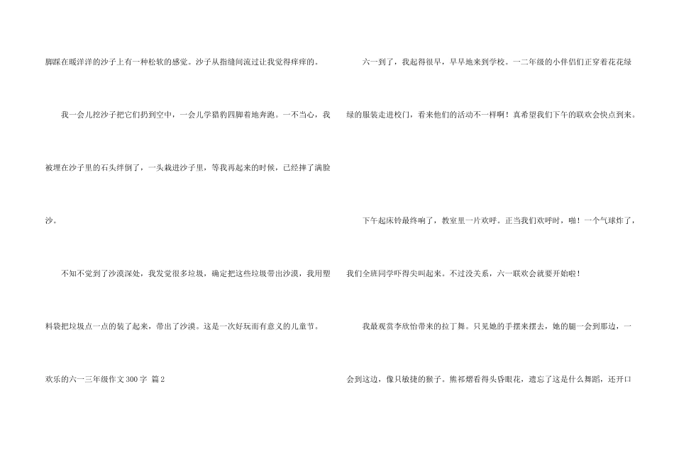 快乐的六一三年级300字四篇_第2页