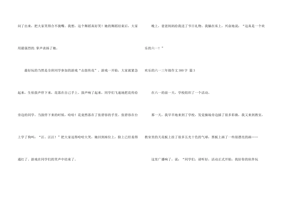 快乐的六一三年级300字四篇_第3页