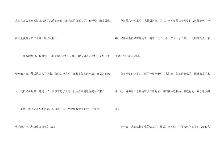 快乐的六一三年级300字五篇_第2页