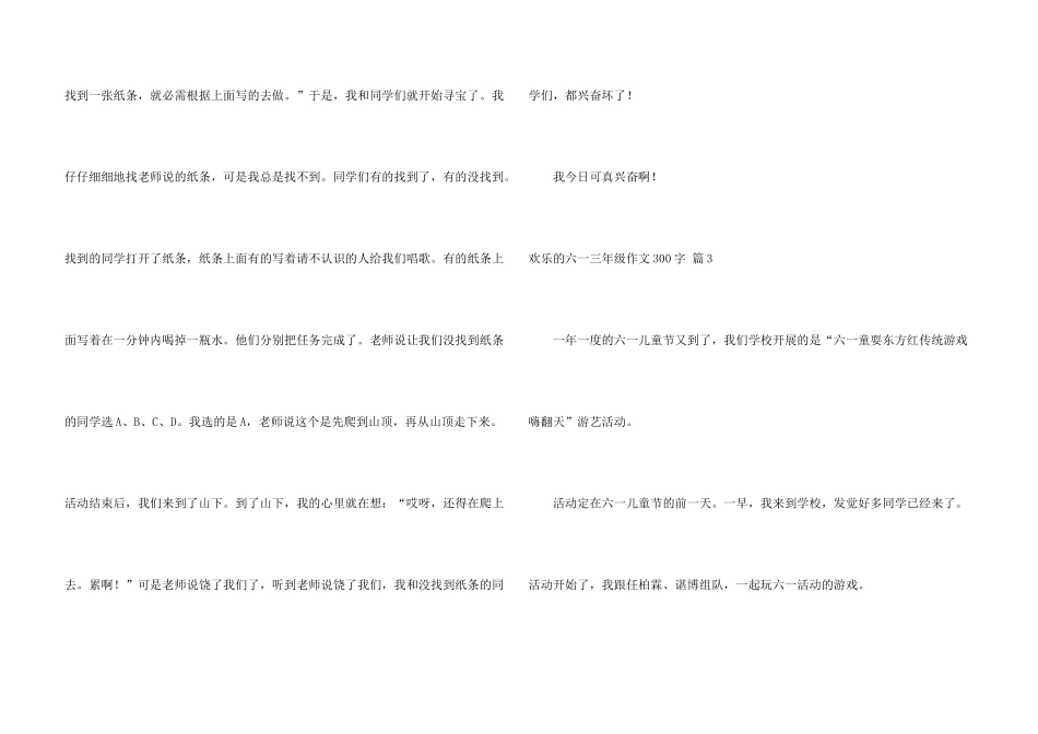 快乐的六一三年级300字五篇_第3页