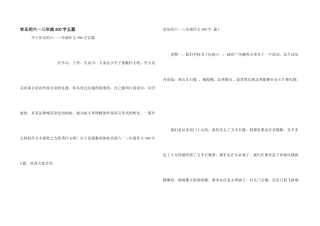 快乐的六一三年级300字五篇