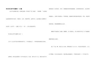 快乐的元宵节话题初一10篇