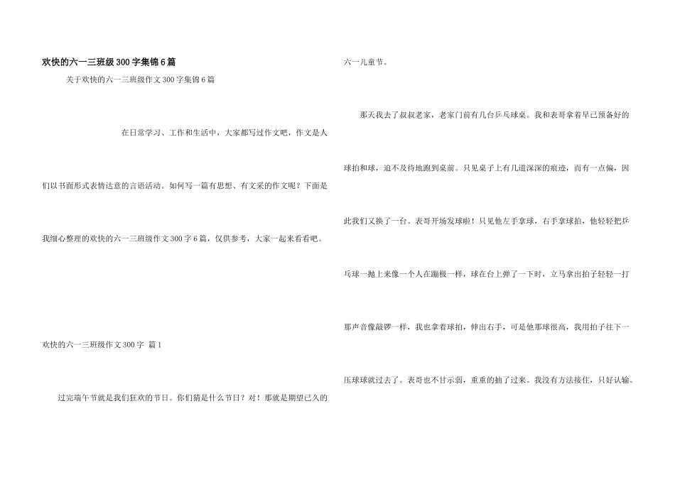 快乐的六一三年级300字集锦6篇_第1页
