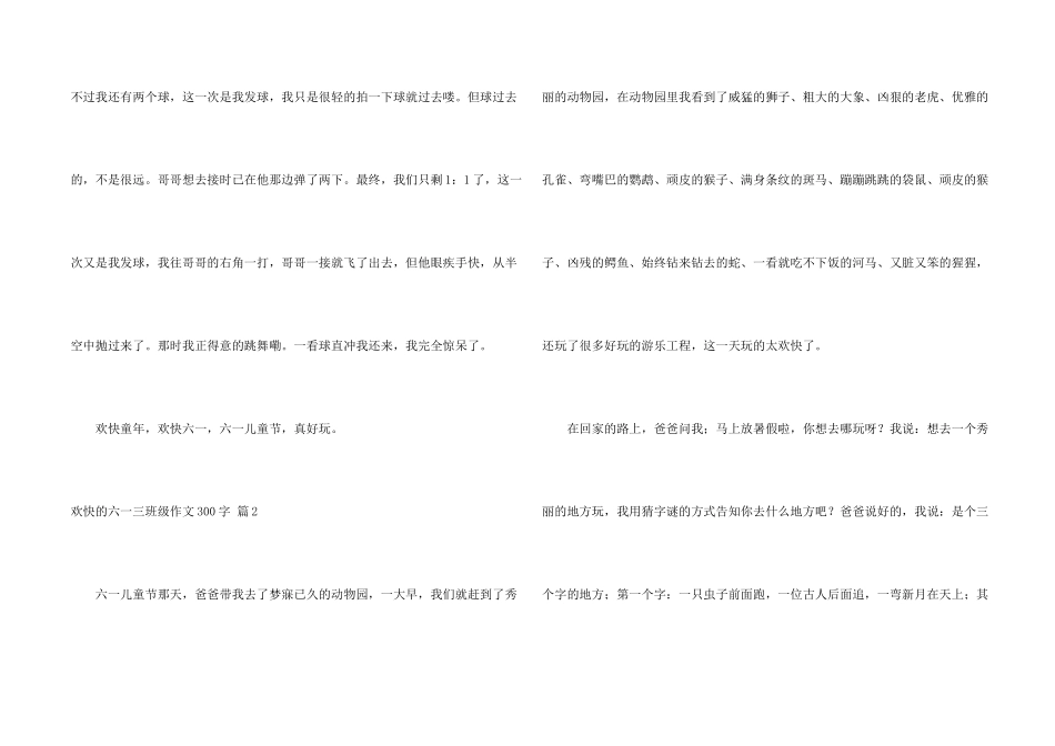 快乐的六一三年级300字集锦6篇_第2页