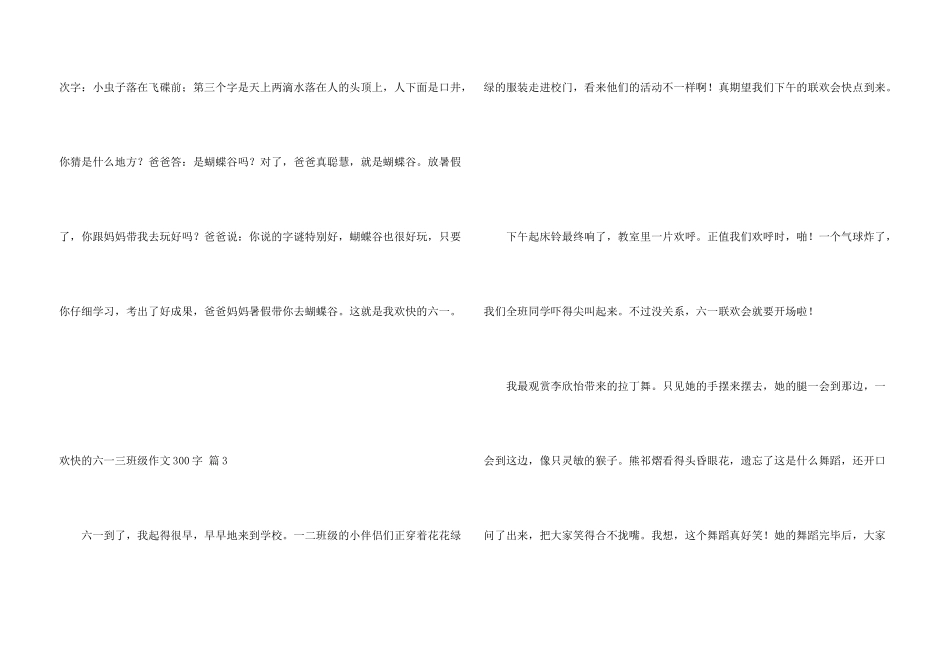 快乐的六一三年级300字集锦6篇_第3页