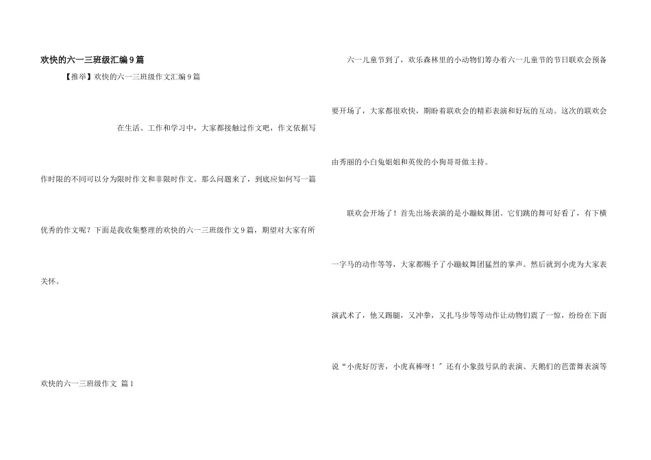 快乐的六一三年级汇编9篇_第1页