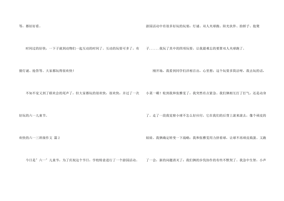 快乐的六一三年级汇编9篇_第2页