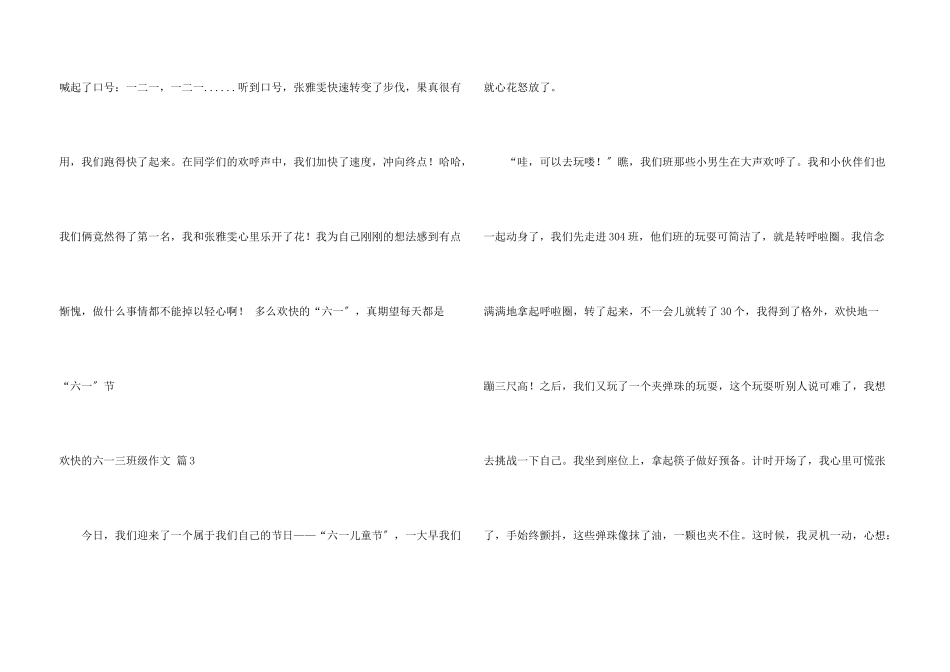 快乐的六一三年级汇编9篇_第3页