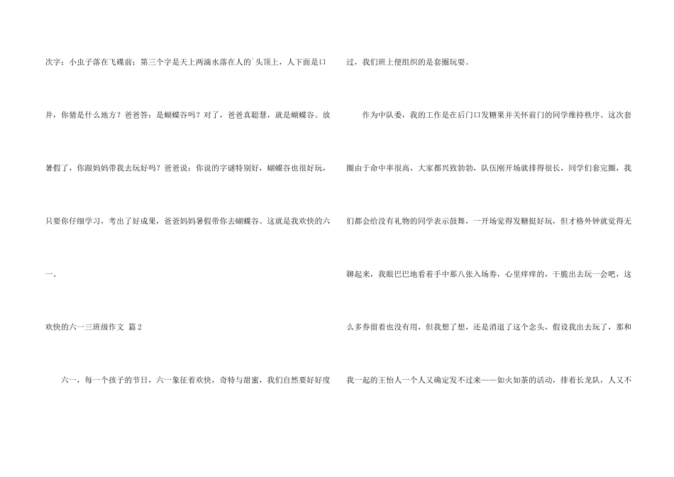 快乐的六一三年级汇编5篇_第2页