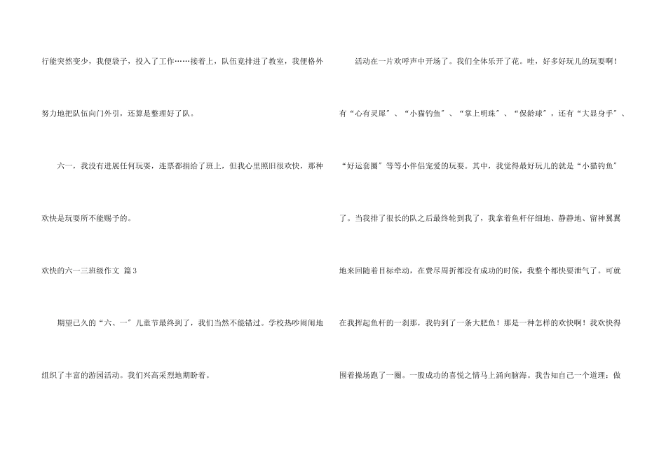 快乐的六一三年级汇编5篇_第3页