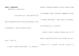 快乐的六一三年级汇编5篇
