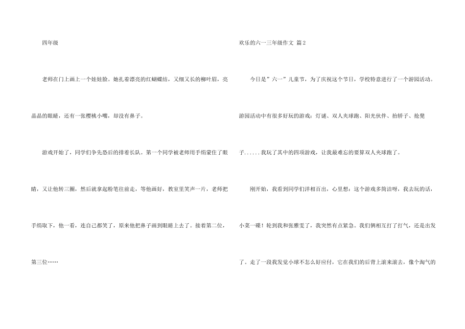 快乐的六一三年级3篇_第2页