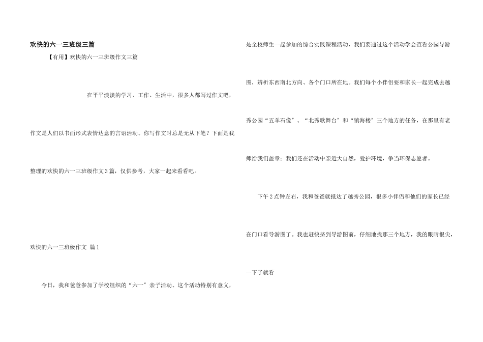 快乐的六一三年级三篇_第1页