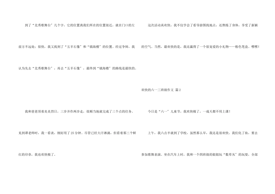 快乐的六一三年级三篇_第2页