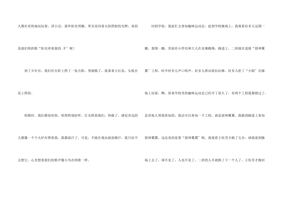 快乐的六一三年级三篇_第3页
