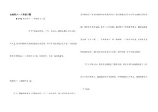 快乐的六一三年级三篇